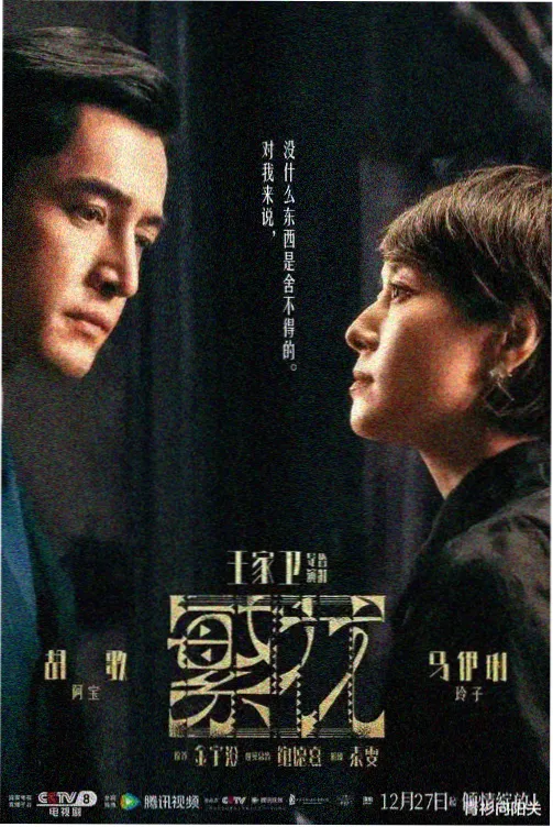 剧集图鉴卡封面:海雾码头的信